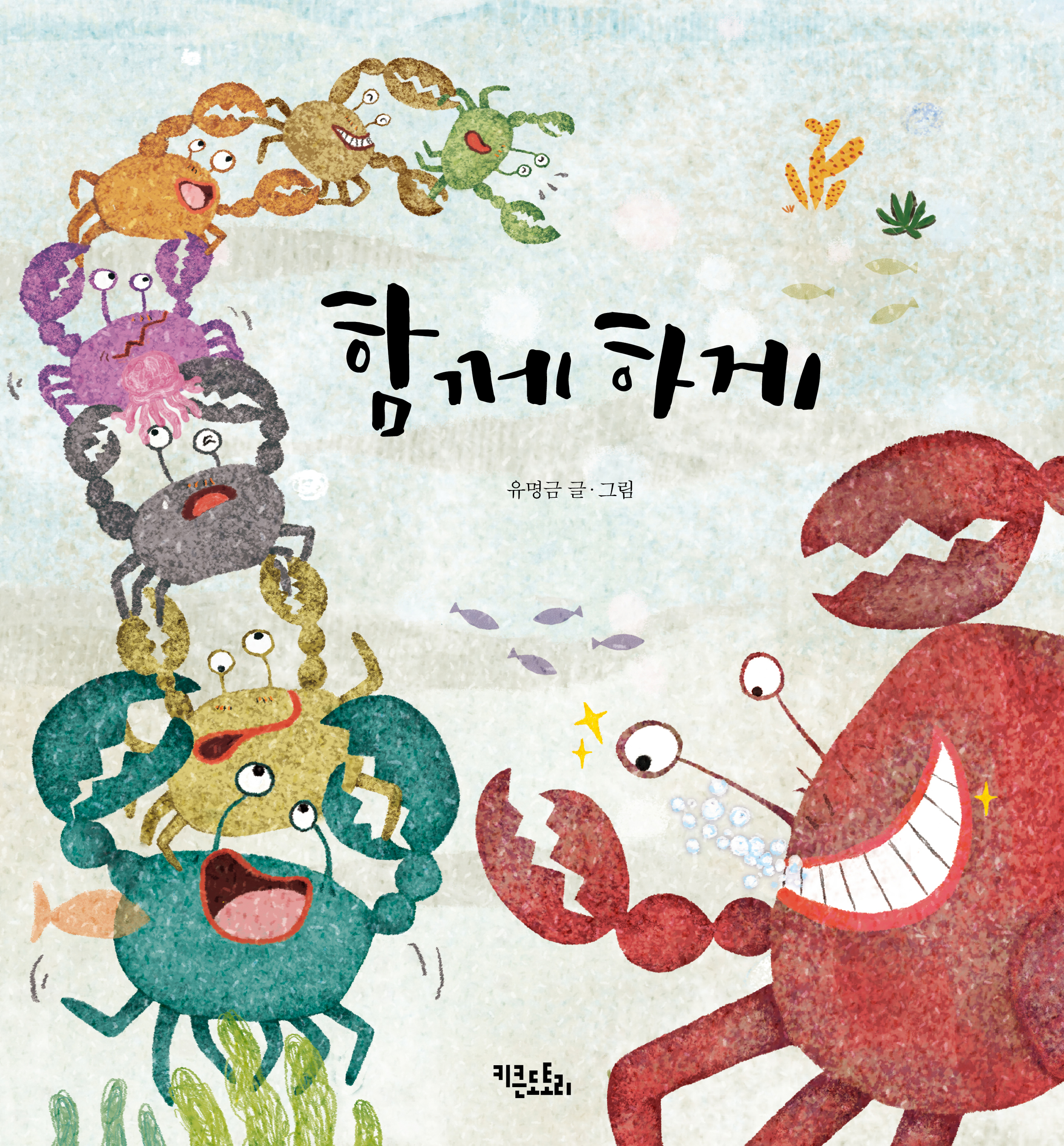 함께하게