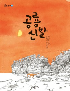 공룡 신발
