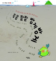 콩콩 팥팥 밤게밤게